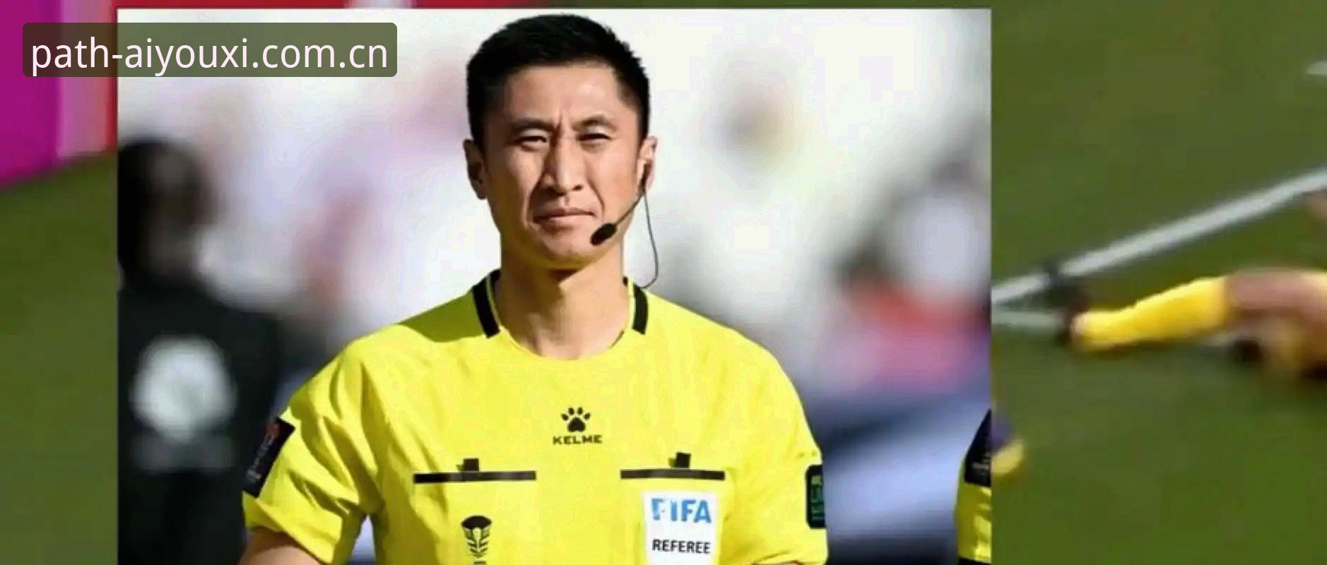 从裁判马宁的世界杯执裁之道看爱游戏体育中国站APP登录教程体验